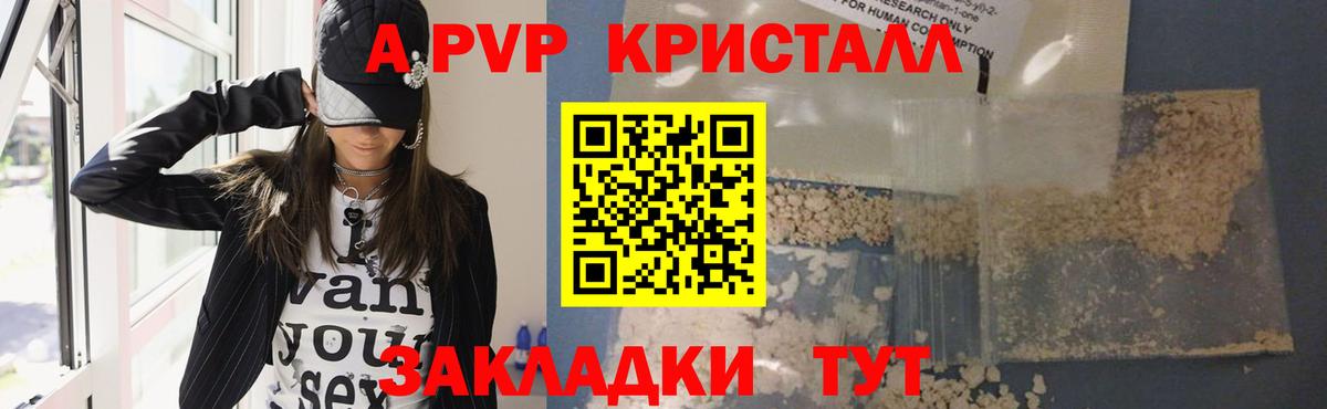 Альфа ПВП кристаллы  Вход с VPN  A-PVP VHQ  Элиста 