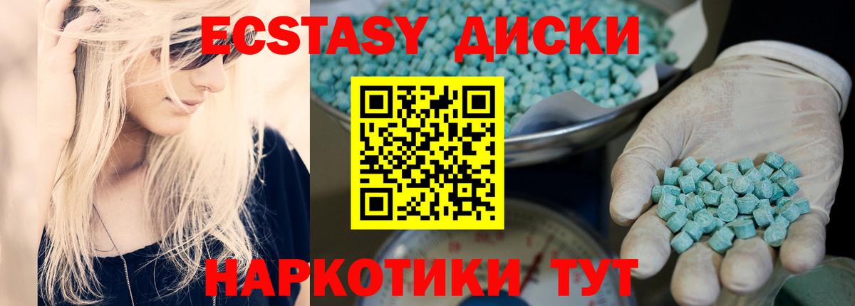 ЭКСТАЗИ MDMA Элиста